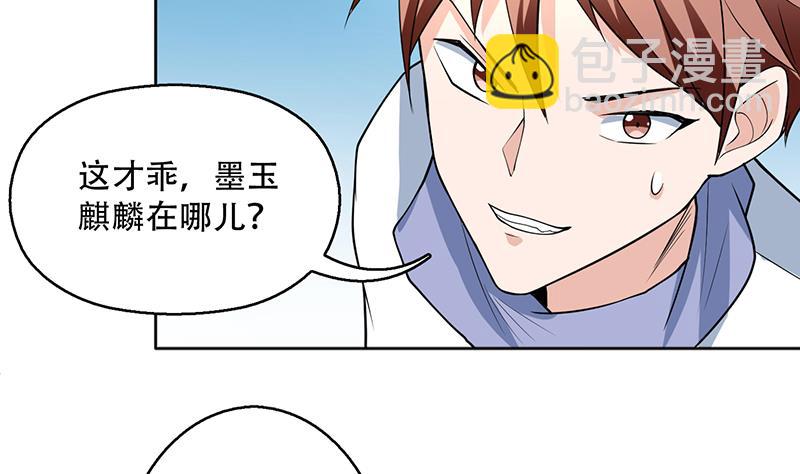 🍲最强神兽系统 第223话 能不能绑得正经点 第46页