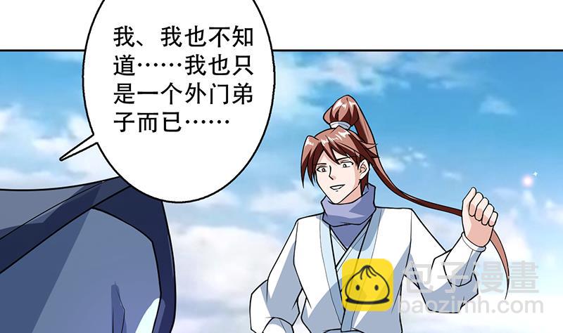 🍲最强神兽系统 第223话 能不能绑得正经点 第47页