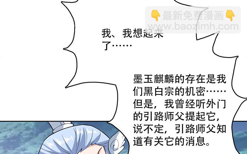 🍲最强神兽系统 第223话 能不能绑得正经点 第50页