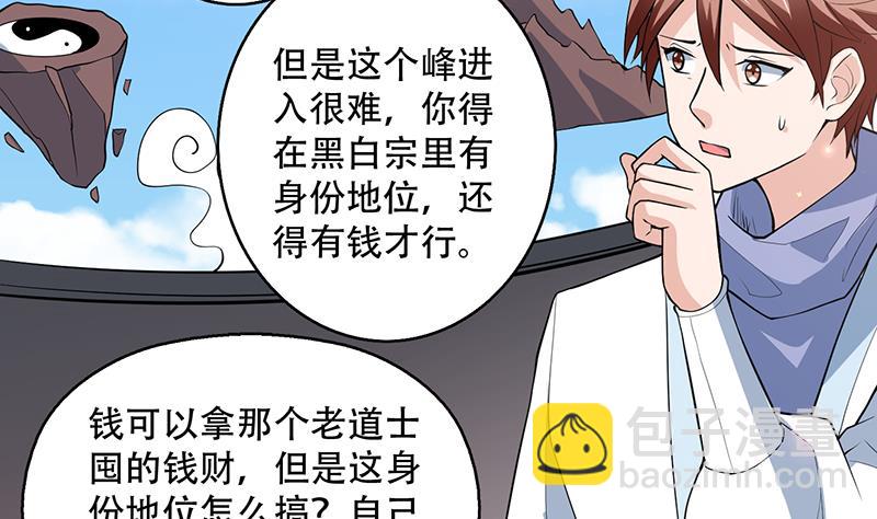 🍲最强神兽系统 第225话 天界女装大佬 第11页