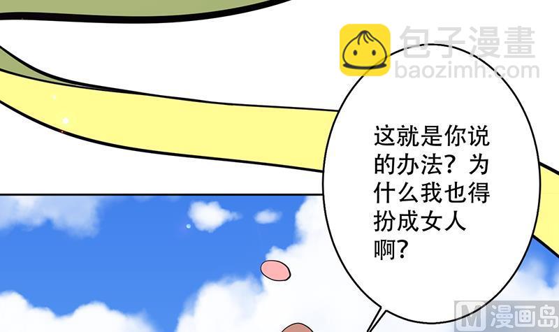 🍲最强神兽系统 第225话 天界女装大佬 第21页