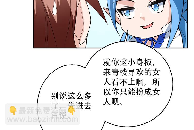 🍲最强神兽系统 第225话 天界女装大佬 第26页
