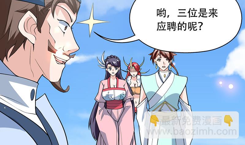 🍲最强神兽系统 第225话 天界女装大佬 第34页