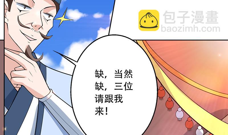 🍲最强神兽系统 第225话 天界女装大佬 第38页