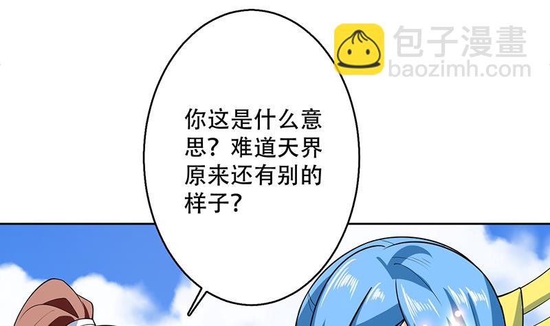🍲最强神兽系统 第225话 天界女装大佬 第4页