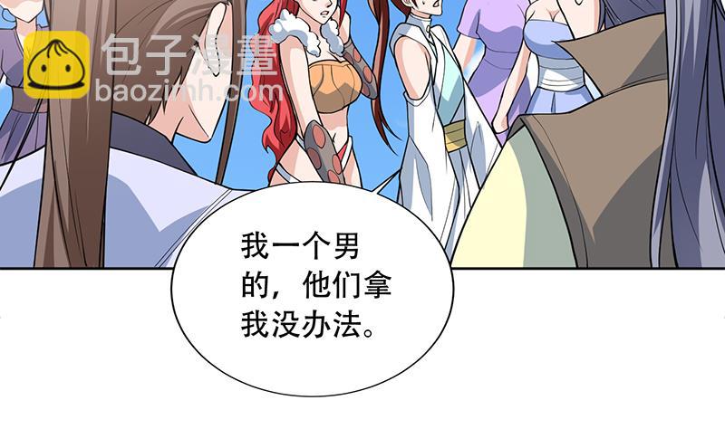 🍲最强神兽系统 第225话 天界女装大佬 第43页