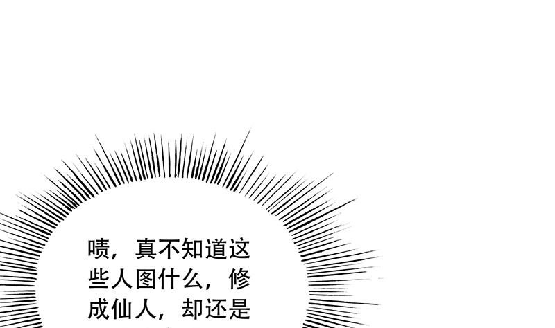 🍲最强神兽系统 第225话 天界女装大佬 第44页