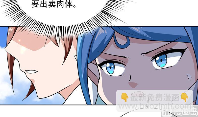 🍲最强神兽系统 第225话 天界女装大佬 第45页