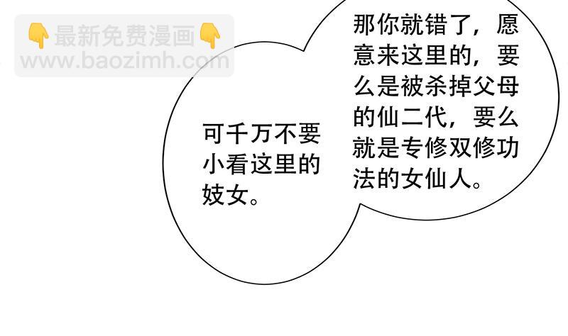🍲最强神兽系统 第225话 天界女装大佬 第46页