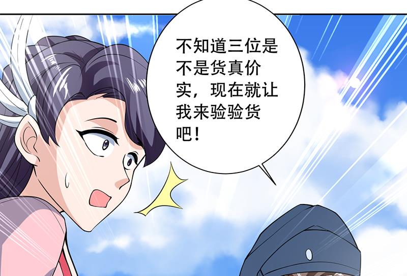 🍲最强神兽系统 第225话 天界女装大佬 第49页