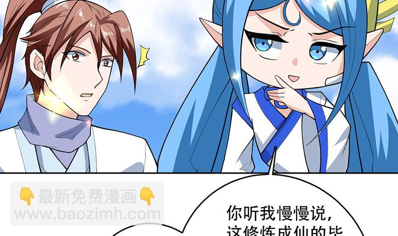 🍲最强神兽系统 第225话 天界女装大佬 第5页