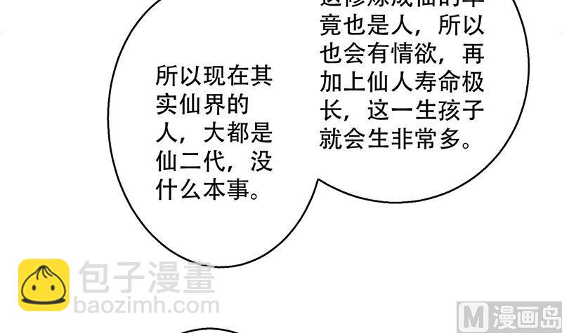 🍲最强神兽系统 第225话 天界女装大佬 第6页