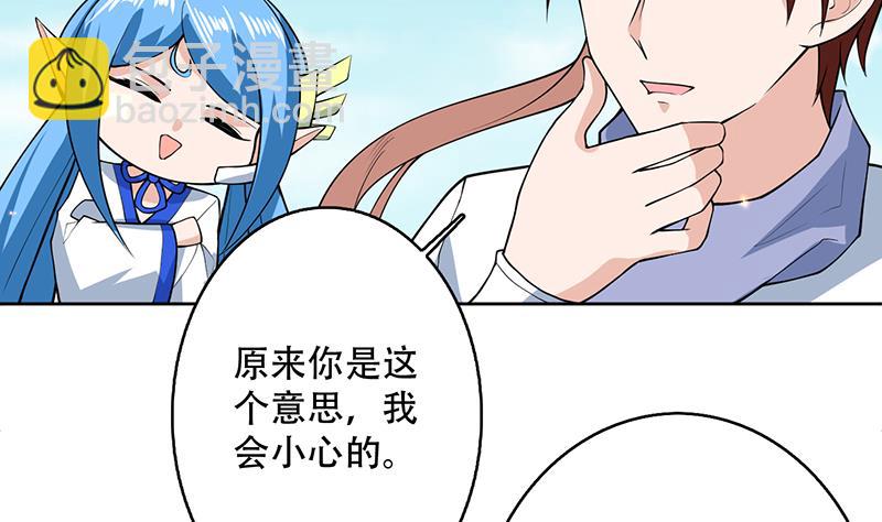 🍲最强神兽系统 第225话 天界女装大佬 第8页