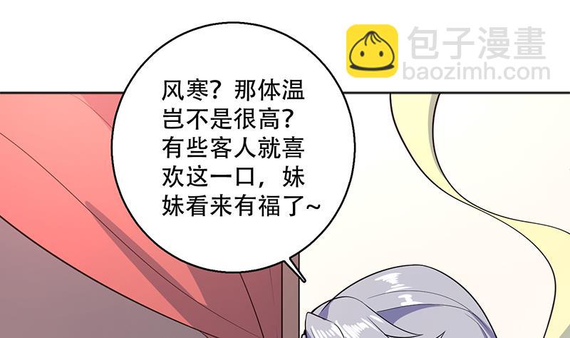 🍲最强神兽系统 第227话 误打误撞的机遇 第11页
