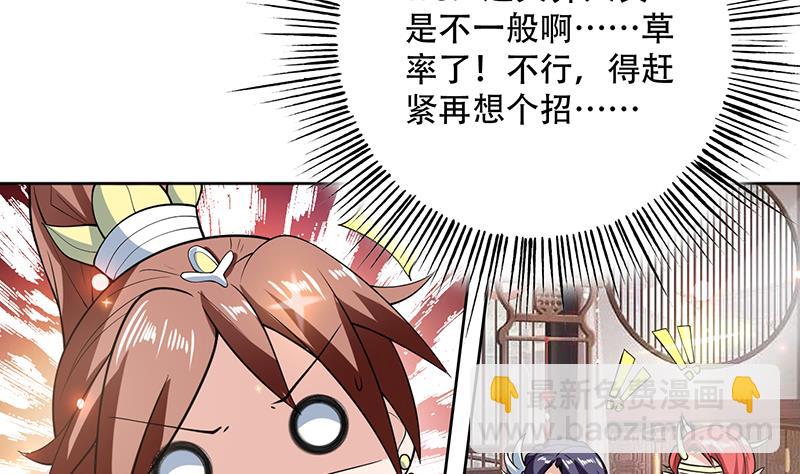 🍲最强神兽系统 第227话 误打误撞的机遇 第14页