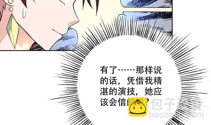 🍲最强神兽系统 第227话 误打误撞的机遇 第17页