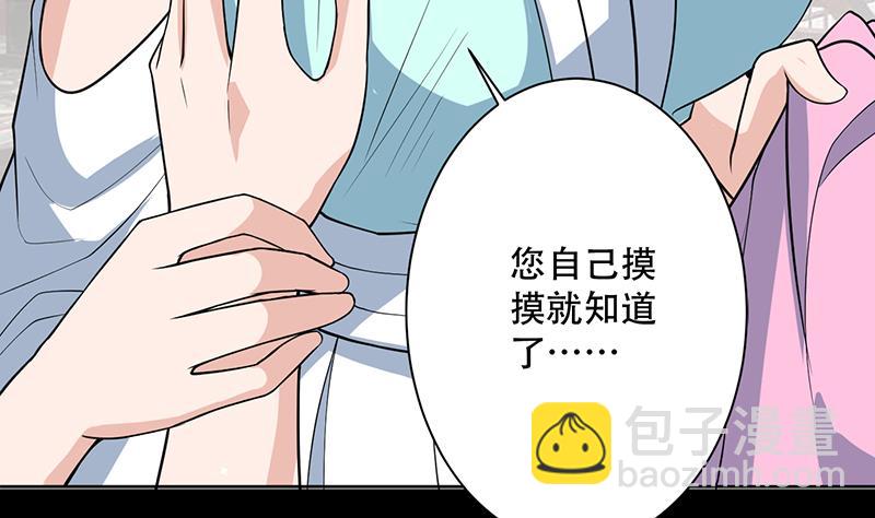 🍲最强神兽系统 第227话 误打误撞的机遇 第29页