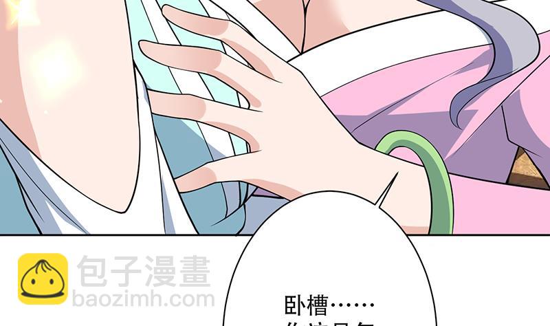 🍲最强神兽系统 第227话 误打误撞的机遇 第32页