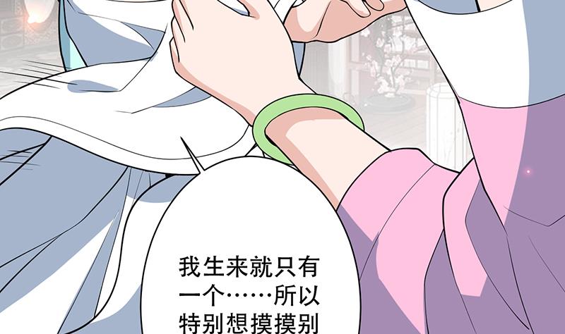 🍲最强神兽系统 第227话 误打误撞的机遇 第35页