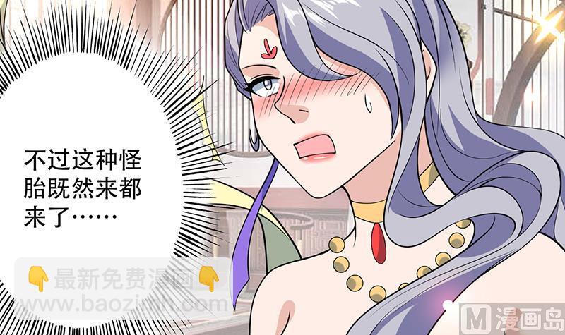 🍲最强神兽系统 第227话 误打误撞的机遇 第39页