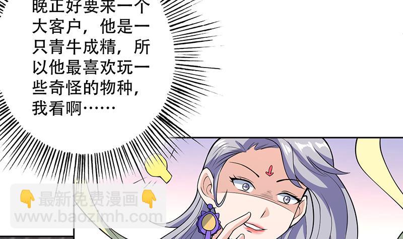 🍲最强神兽系统 第227话 误打误撞的机遇 第41页