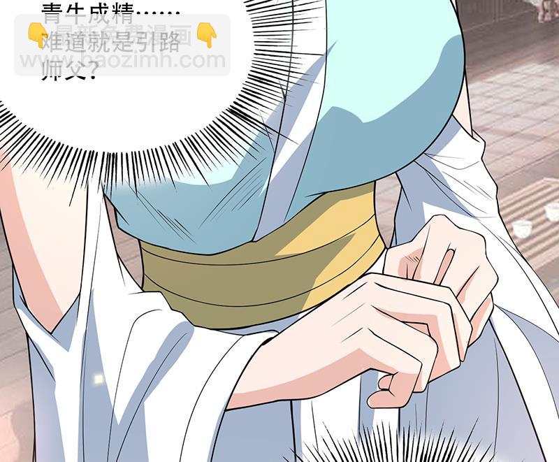 🍲最强神兽系统 第227话 误打误撞的机遇 第44页