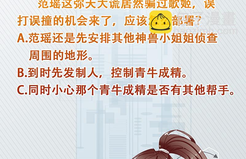 🍲最强神兽系统 第227话 误打误撞的机遇 第47页