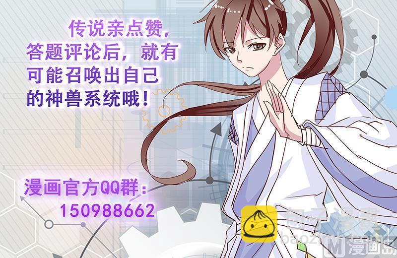🍲最强神兽系统 第227话 误打误撞的机遇 第48页
