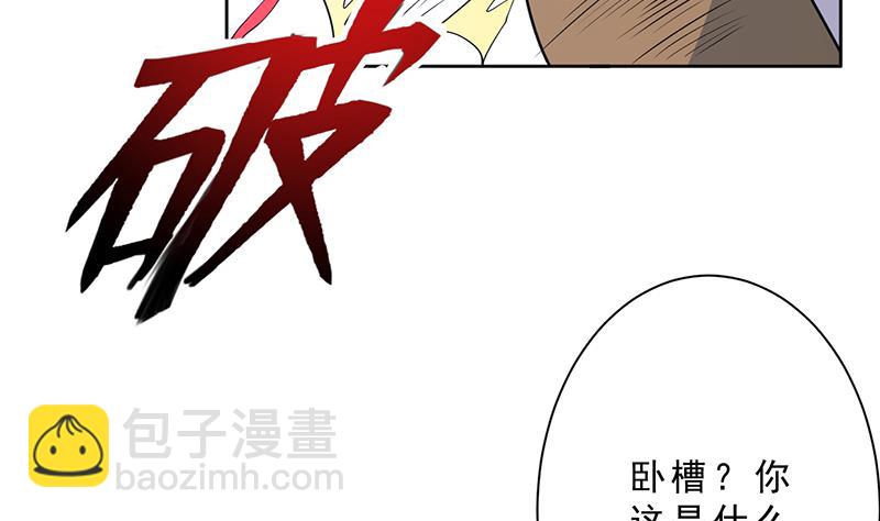 🍲最强神兽系统 第229话 这女人疯了 第22页