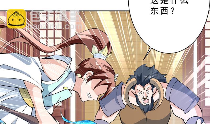 🍲最强神兽系统 第229话 这女人疯了 第23页