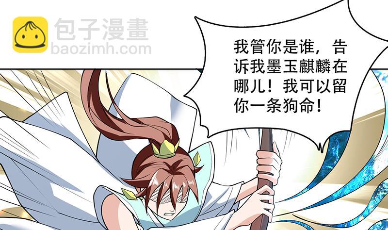 🍲最强神兽系统 第229话 这女人疯了 第31页