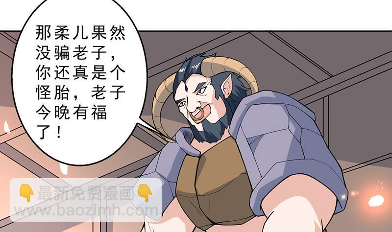 🍲最强神兽系统 第229话 这女人疯了 第4页