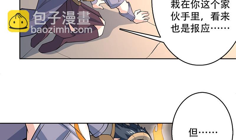 🍲最强神兽系统 第229话 这女人疯了 第43页