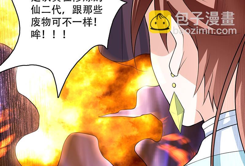 🍲最强神兽系统 第229话 这女人疯了 第50页