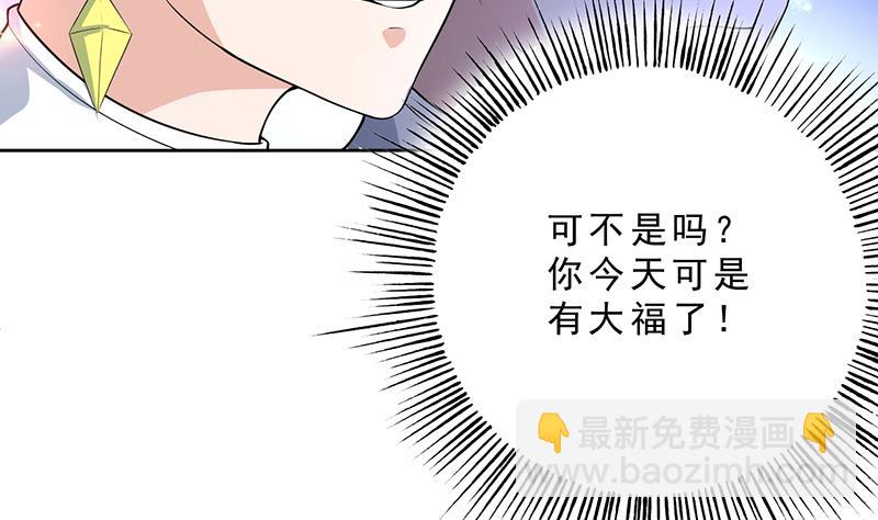 🍲最强神兽系统 第229话 这女人疯了 第7页