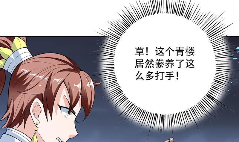 🍲最强神兽系统 第231话 这是玩得太野了么 第11页