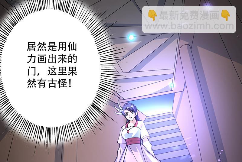 🍲最强神兽系统 第231话 这是玩得太野了么 第25页