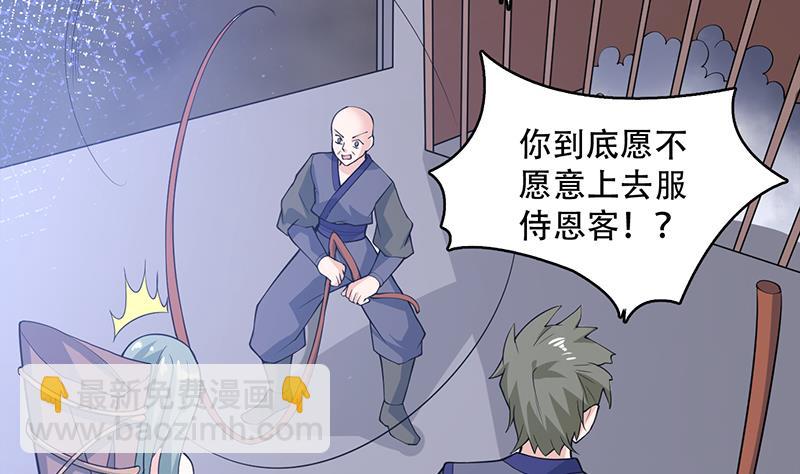 🍲最强神兽系统 第231话 这是玩得太野了么 第41页