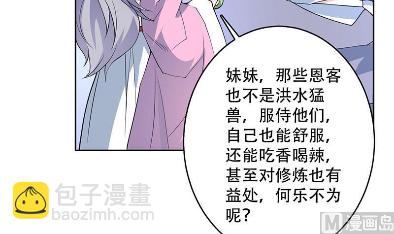 🍲最强神兽系统 第231话 这是玩得太野了么 第45页