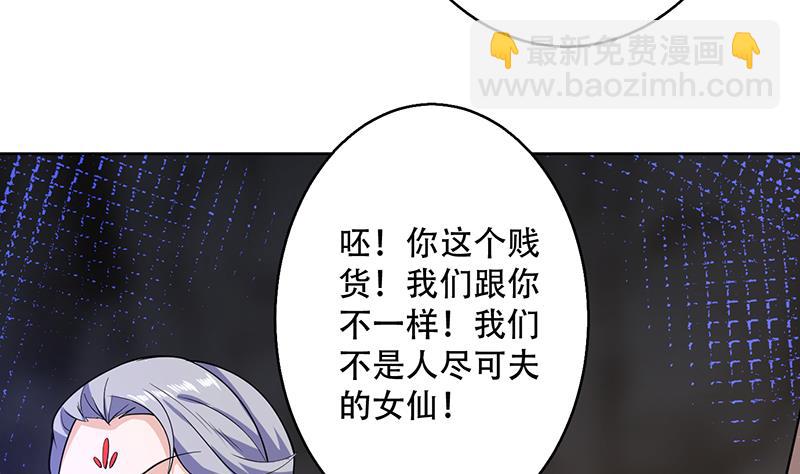 🍲最强神兽系统 第231话 这是玩得太野了么 第46页