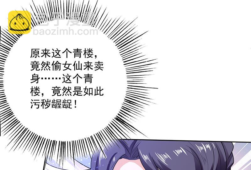 🍲最强神兽系统 第231话 这是玩得太野了么 第49页
