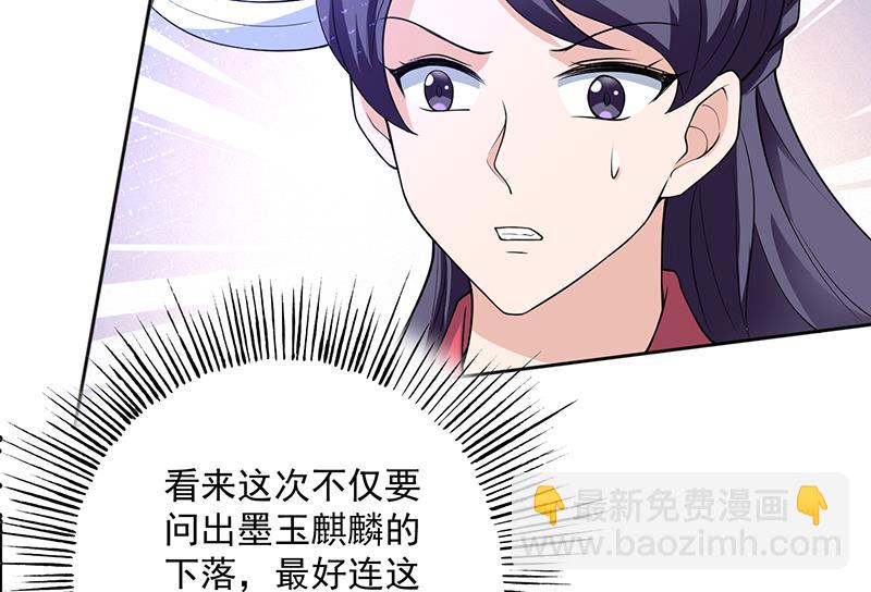 🍲最强神兽系统 第231话 这是玩得太野了么 第50页