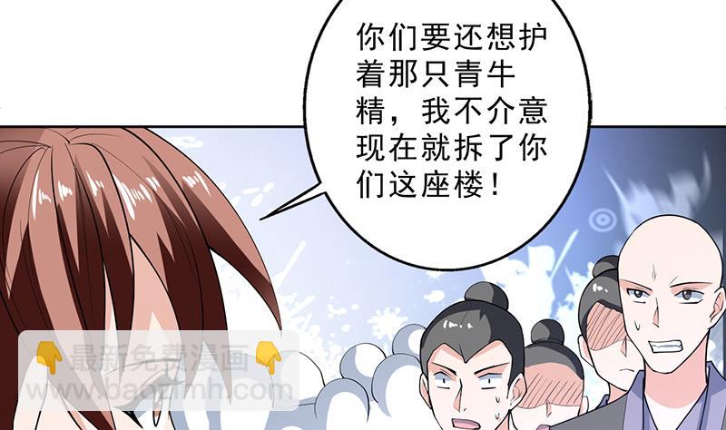 🍲最强神兽系统 第233话 小伙子，你是在玩火 第10页