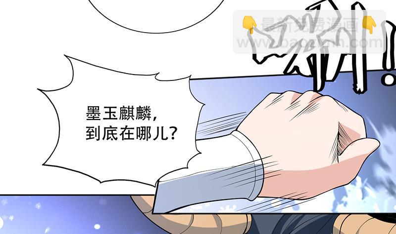 🍲最强神兽系统 第233话 小伙子，你是在玩火 第14页