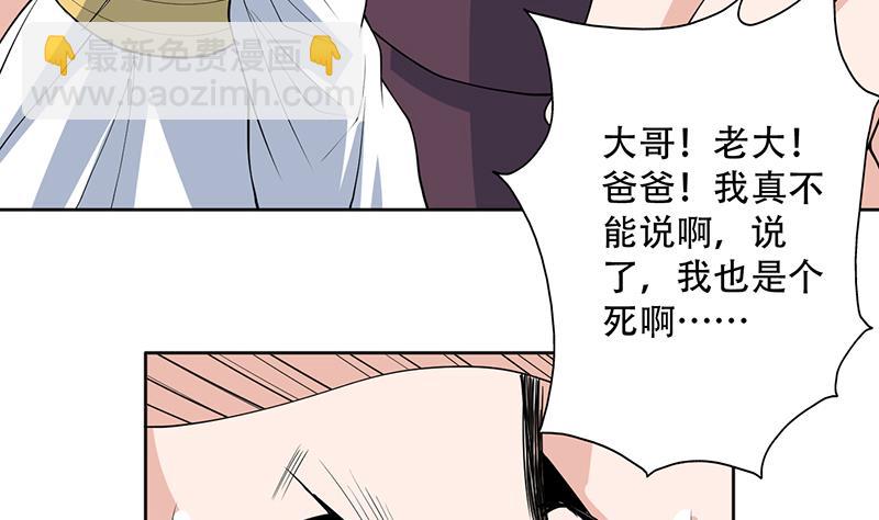 🍲最强神兽系统 第233话 小伙子，你是在玩火 第17页