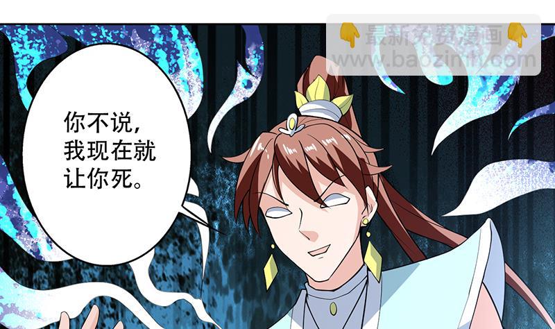 🍲最强神兽系统 第233话 小伙子，你是在玩火 第20页