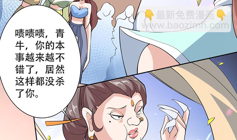 🍲最强神兽系统 第233话 小伙子，你是在玩火 第34页
