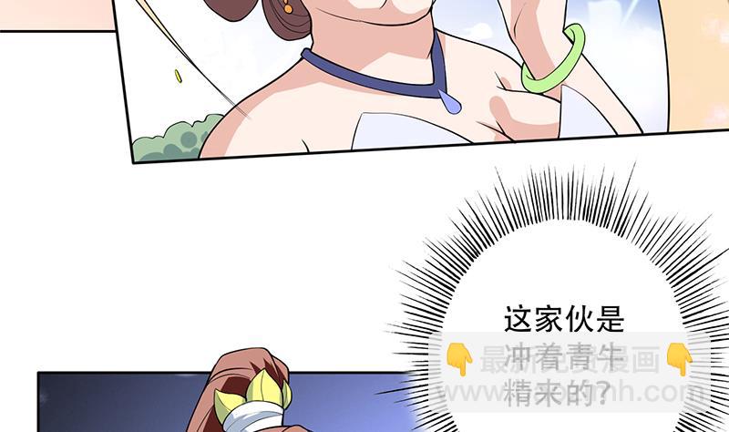 🍲最强神兽系统 第233话 小伙子，你是在玩火 第35页