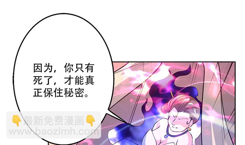🍲最强神兽系统 第233话 小伙子，你是在玩火 第38页