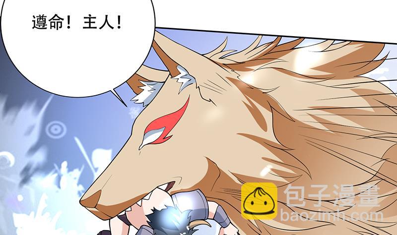 🍲最强神兽系统 第233话 小伙子，你是在玩火 第47页